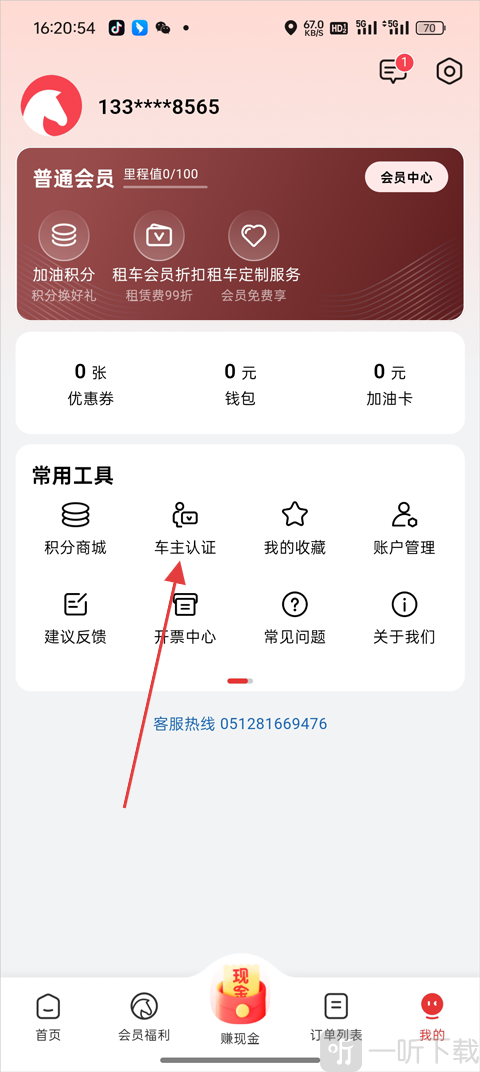 马达出行车主认证入口