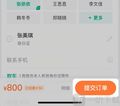马达出行提交租车订单界面