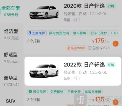 马达出行选择租车车型和租车公司界面