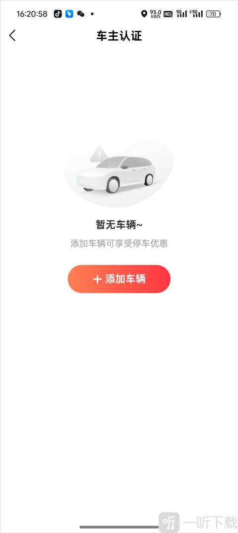 马达出行添加车辆界面