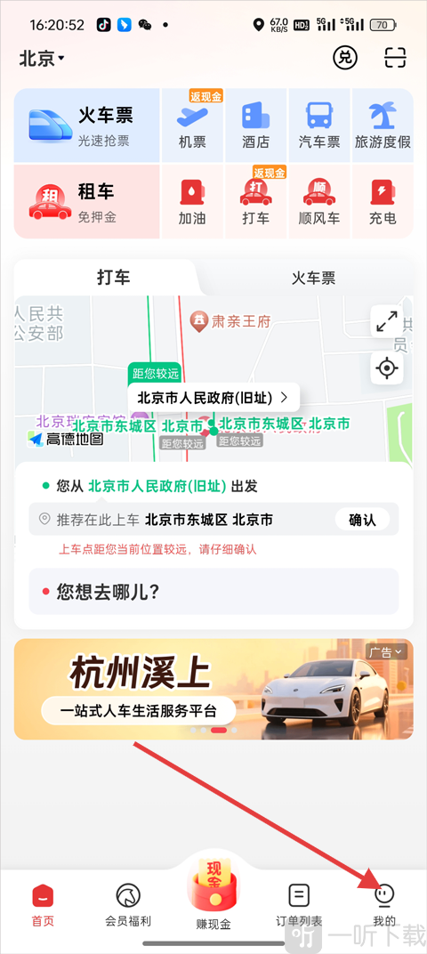 马达出行App我的页面入口