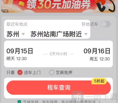 马达出行选择租车地点和时间界面