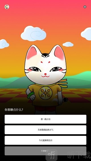 甲子日历app锦鲤聊天与虚拟形象互动界面