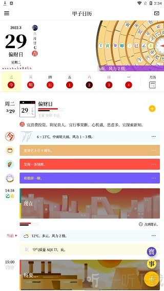 甲子日历app首页日期与农历信息界面