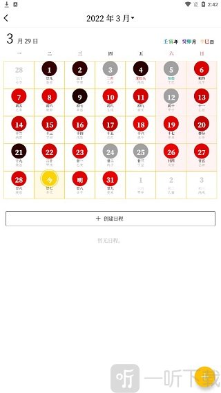 甲子日历app月历与日程创建界面