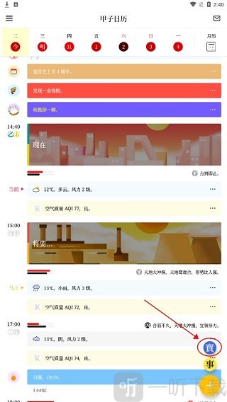 甲子日历app百宝箱记账与聊天功能界面