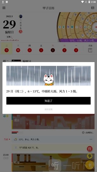 甲子日历app天气信息与小窗口界面