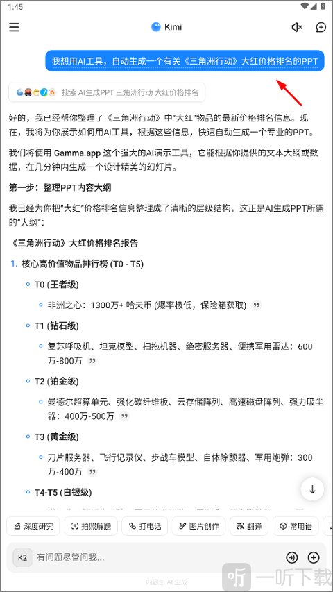 Kimi生成PPT制作方案界面