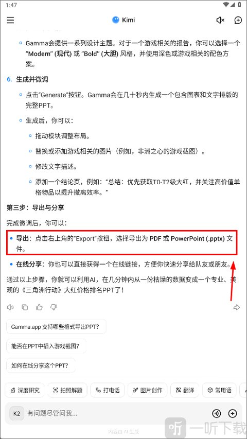 Kimi辅助制作并导出PPT界面