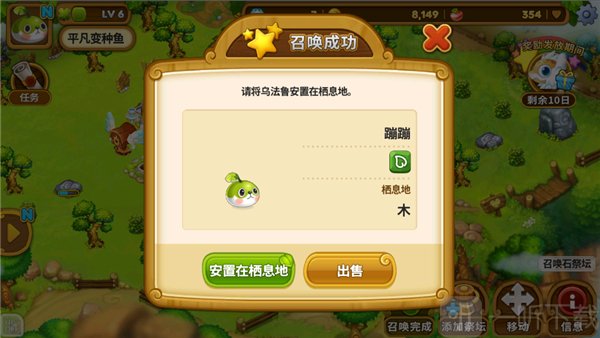 乌法鲁奥德赛将Wooparoos安置到栖息地