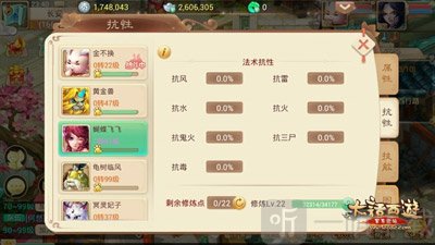 大话西游召唤兽法术类抗性修炼界面