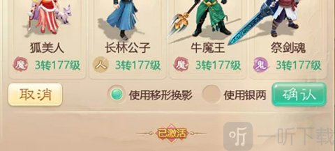大话西游伙伴切换消耗品设置界面