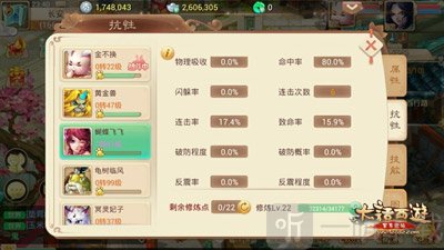 大话西游召唤兽物理属性修炼界面