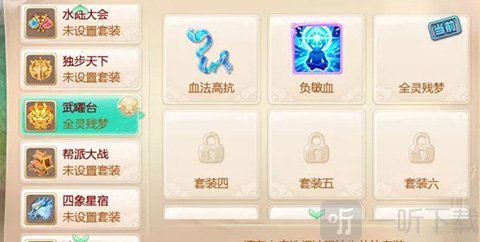 大话西游手动切换伙伴套装界面