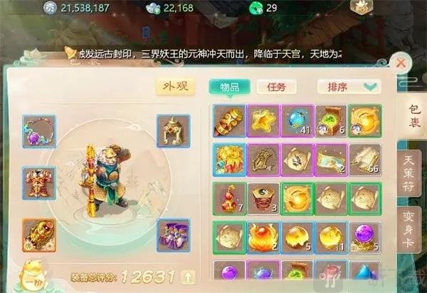 大话西游vivo版男魔角色培养界面
