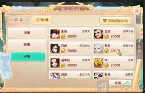 大话西游阅兵演武普通神兽兑换界面