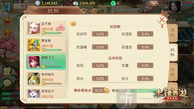 大话西游召唤兽控制类抗性修炼界面