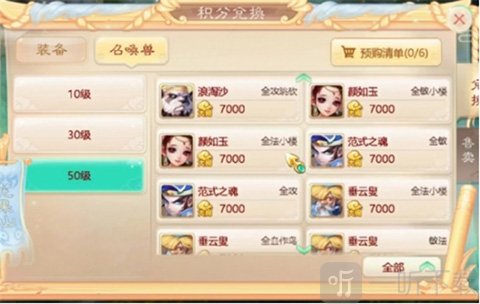 大话西游阅兵演武女魔兰心装备兑换列表