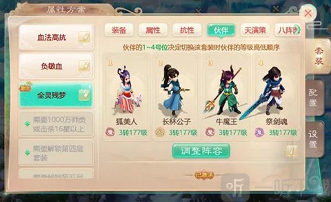 大话西游属性方案伙伴设置入口
