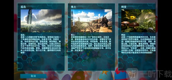 方舟终极移动版地图选择界面