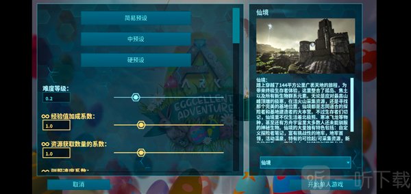 方舟终极移动版游戏难度和资源参数设置