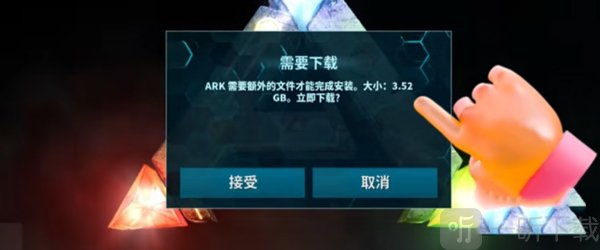 方舟终极移动版游戏资源文件下载界面