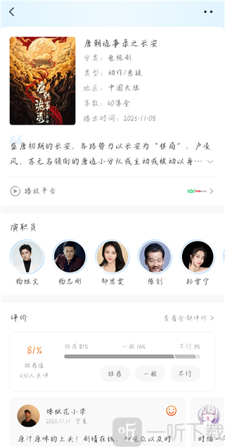蜜桔影视详情页面