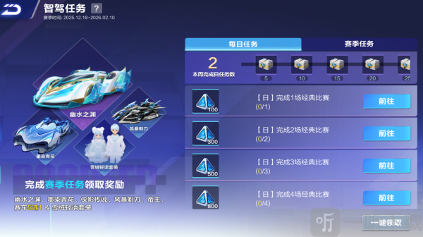 QQ飞车手游休闲智驾赛季任务奖励