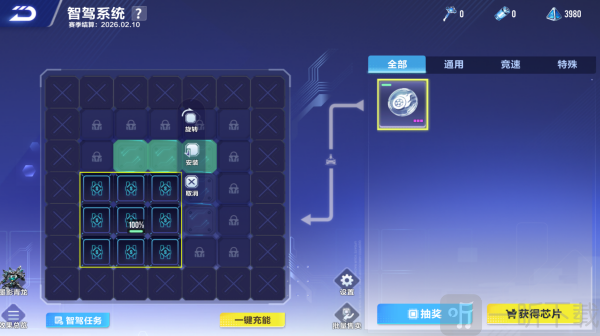 QQ飞车手游芯片拖动镶嵌操作