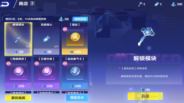 QQ飞车手游芯片槽位解锁方法
