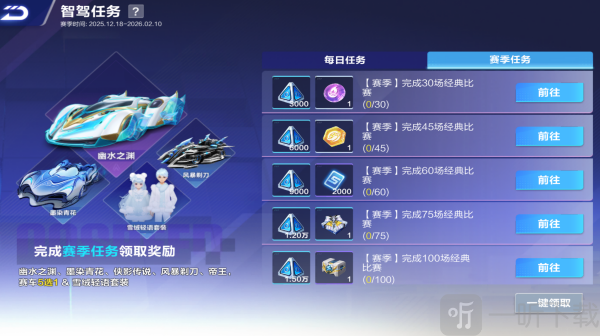 QQ飞车手游休闲智驾任务减负说明