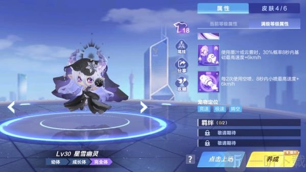 QQ飞车手游星雪幽灵宠物属性