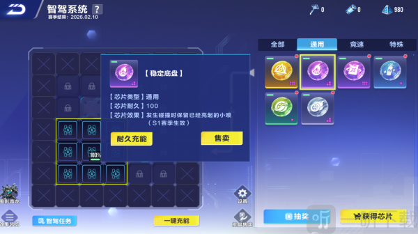 QQ飞车手游休闲智驾紫色机制芯片