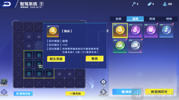 QQ飞车手游休闲智驾金色芯片属性