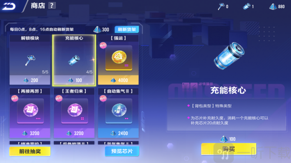 QQ飞车手游芯片耐久度与充能核心