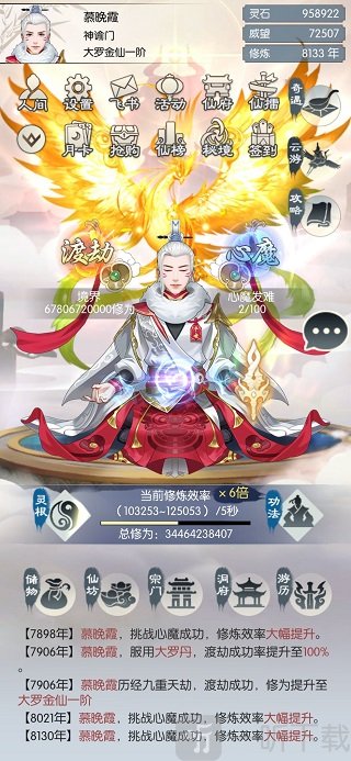 无极仙途门派选择与前期神游进度