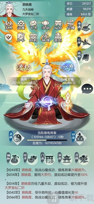 无极仙途飞升仙阵属性与装备准备