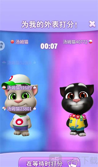 我的汤姆猫2装扮比拼玩法入口