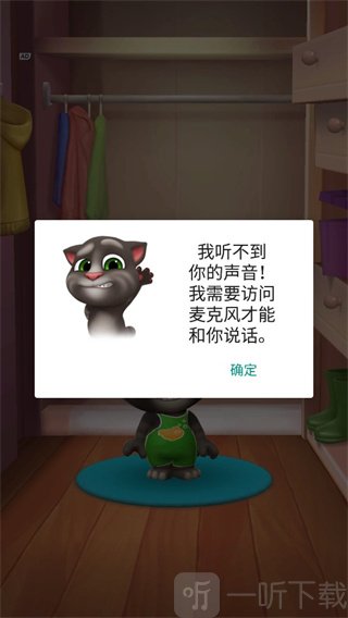 我的汤姆猫2麦克风权限开启方法