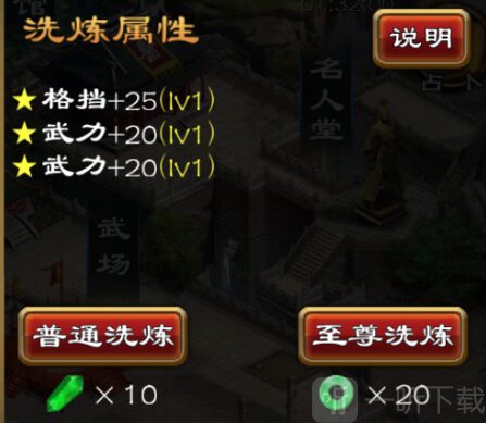 超级群英传华为版军备洗炼操作界面