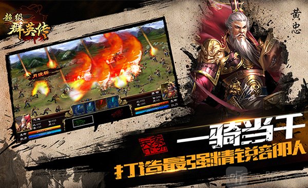 超级群英传华为版贪狼套装适用武将