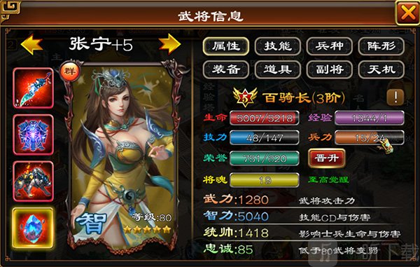 超级群英传华为版贪狼套装属性展示