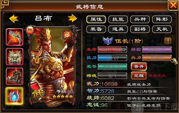 超级群英传华为版破军套装属性展示