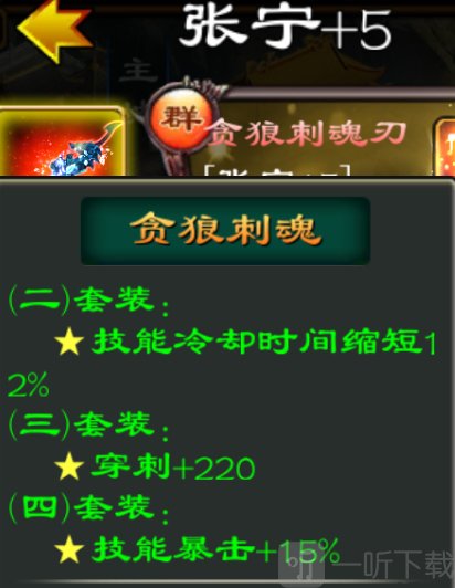 超级群英传华为版贪狼套装组合属性