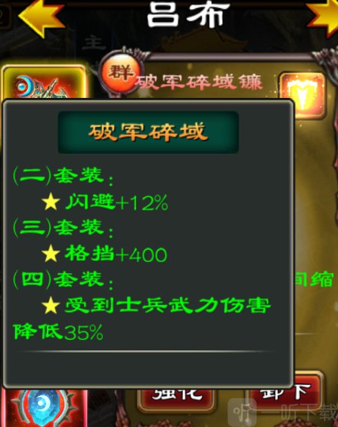 超级群英传华为版破军套装组合属性