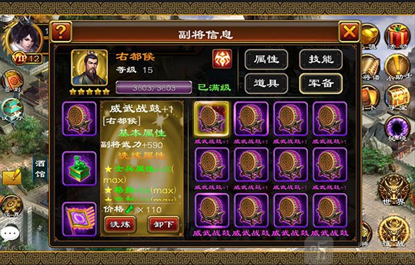 超级群英传华为版破军套装适用武将