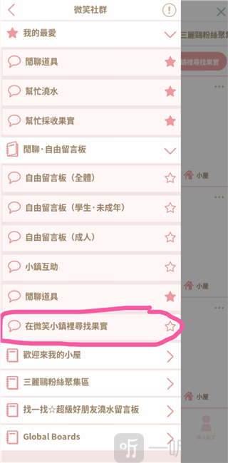 三丽鸥明星的微笑小镇国际服SweetDays寻找果实任务入口