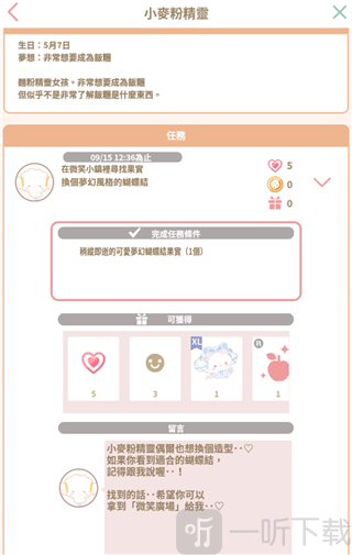三丽鸥明星的微笑小镇国际服SweetDays果实采摘任务