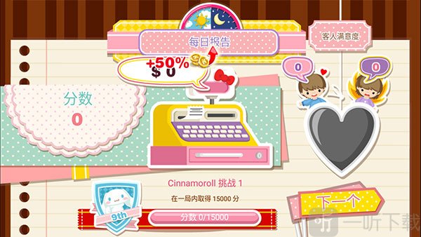 HelloKitty梦幻咖啡厅店面升级玩法