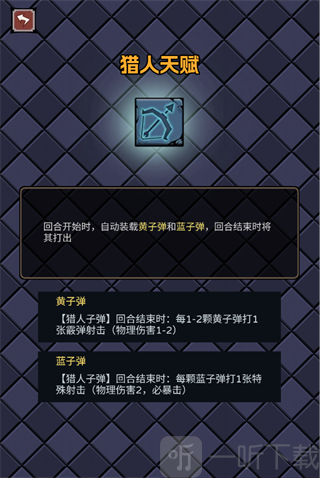 了不起魔塔猎人职业天赋介绍